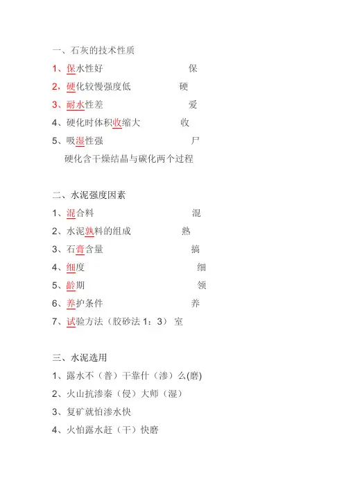 2019年一建建筑实务速记口诀