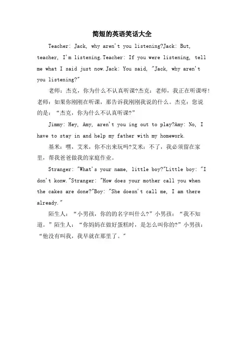 简短的英语笑话大全
