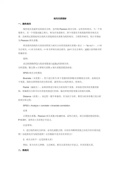 相关关系指标