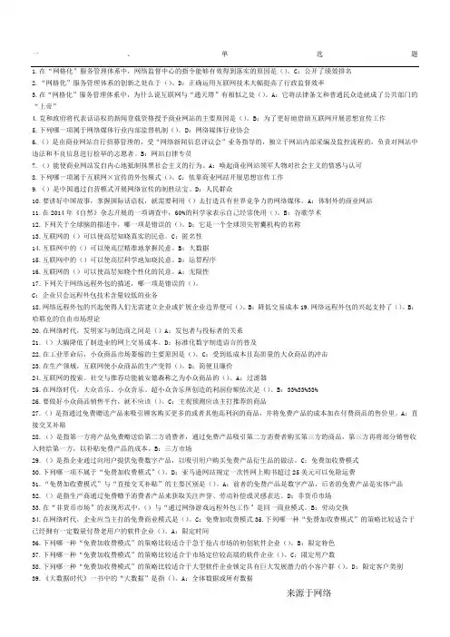 2017年网络效应部分题目及答案