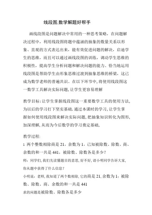 线段图,数学解题好帮手