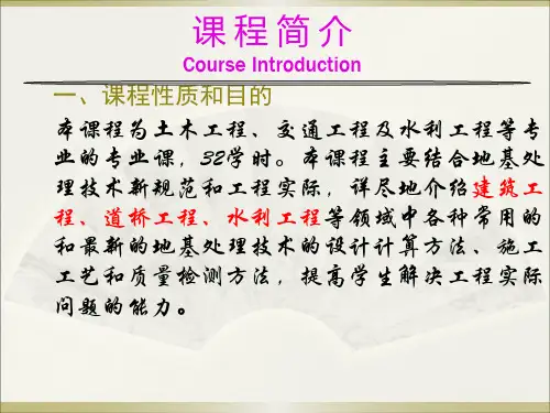 地基处理 第1章--绪论及基础知识