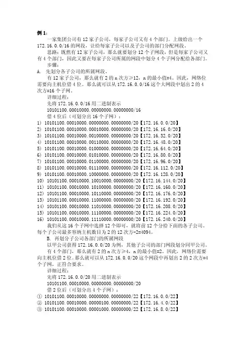 子网划分经典案例分析