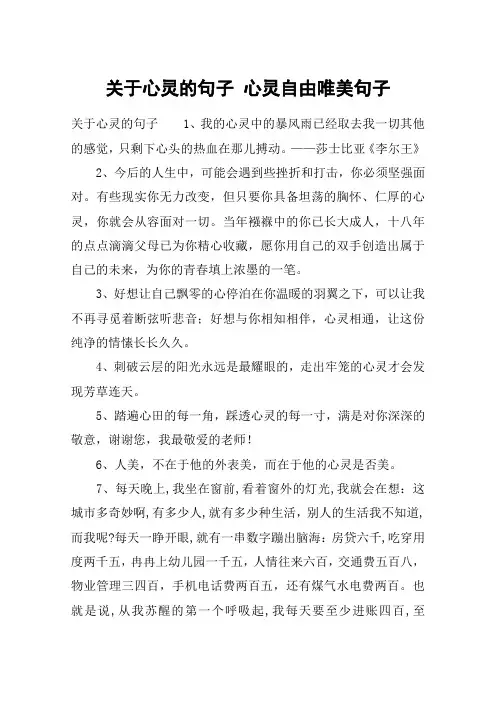 关于心灵的句子 心灵自由唯美句子