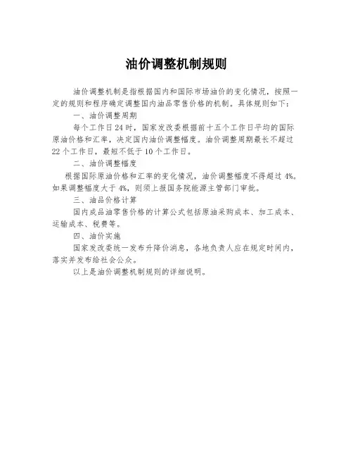 油价调整机制规则