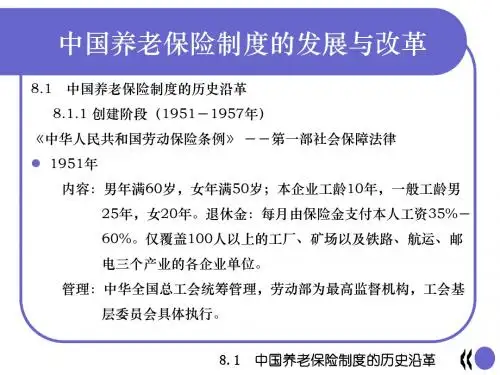 养老保险专题讲座系列课件PPT-中国养老保险制度的发展与改革