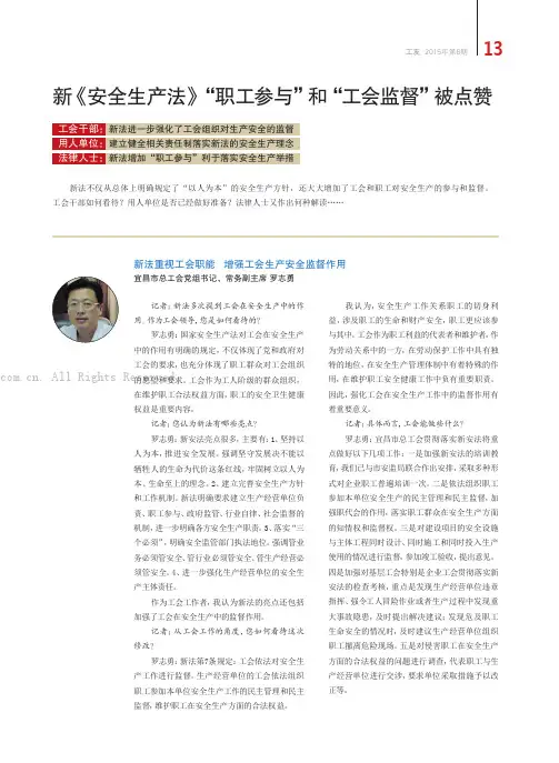 新《安全生产法》“职工参与”和“工会监督”被点赞