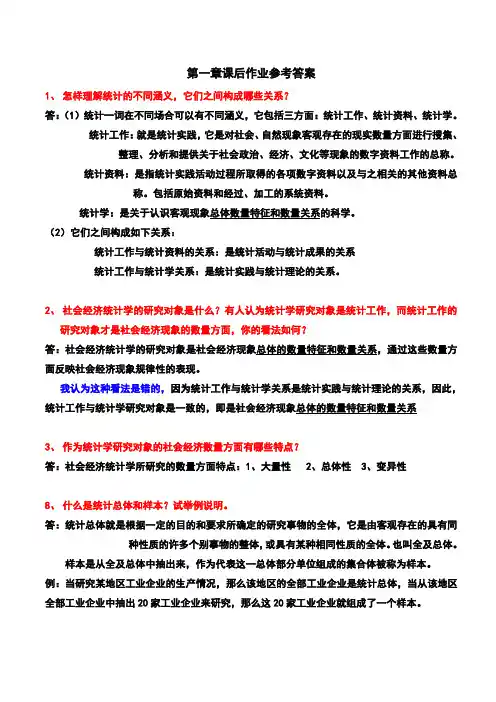统计学课后作业第一章