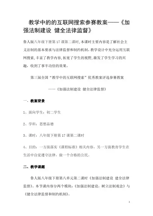 加强法制建设  建全法律监督