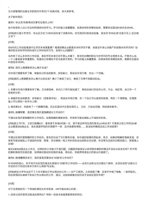应届生求职简历中常见7个经典问答