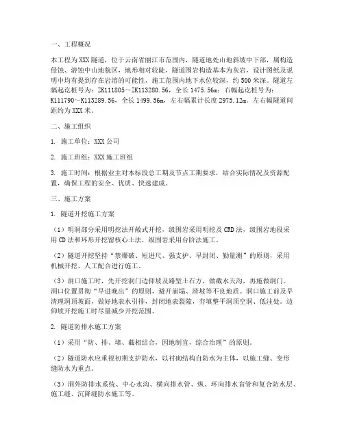 隧道专项施工方案交底