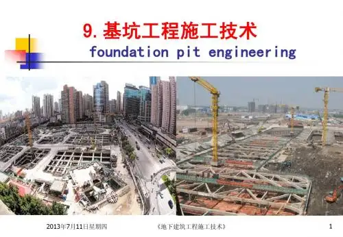 6盾构施工技术