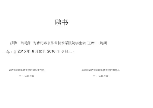 学生会干部聘书模板