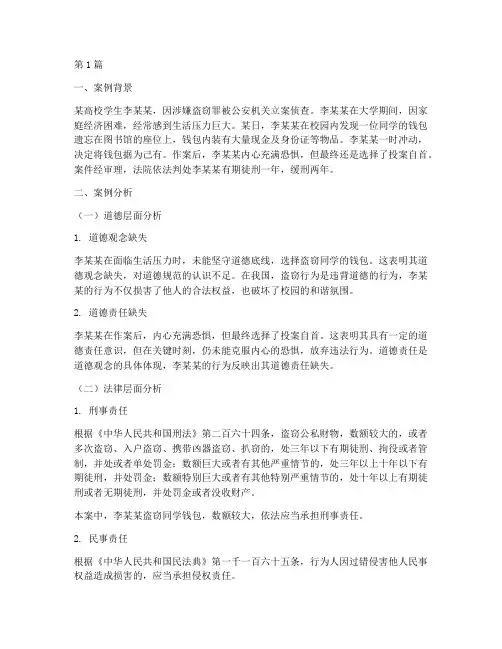 思修法律考核案例分析(3篇)