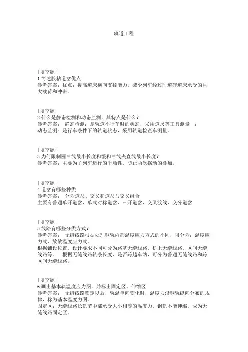 轨道工程