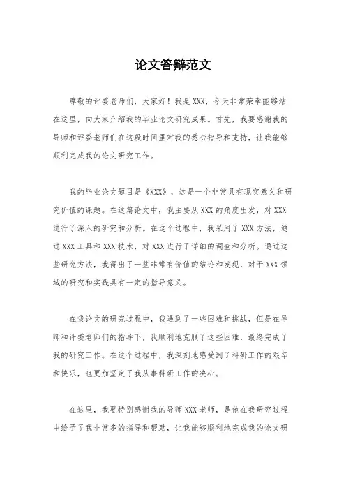 论文答辩范文