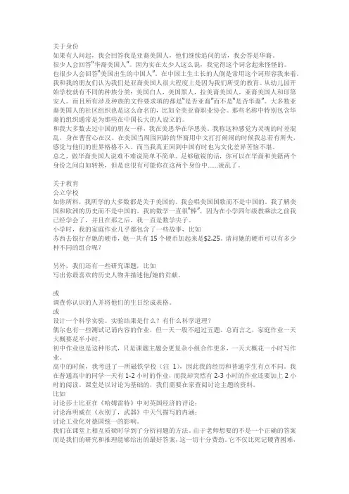 出生在美国并且长大的华人真实的生活情况是怎样的