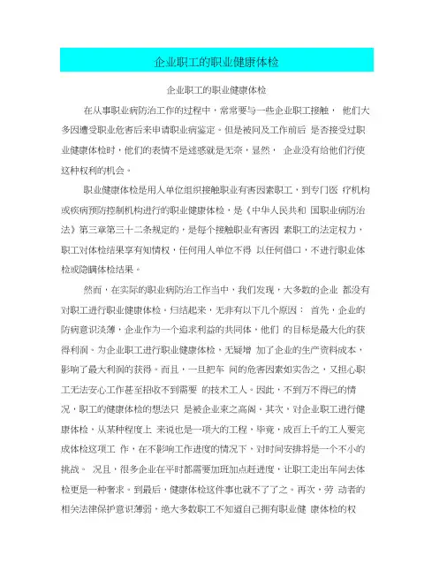 企业职工的职业健康体检