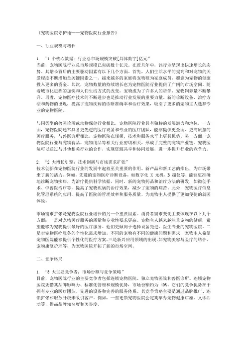 宠物医院守护地 —— 宠物医院行业报告