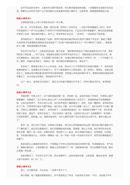 班级小事作文7篇
