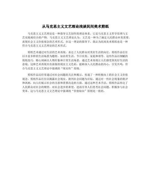 从马克思主义文艺理论浅谈民间美术剪纸