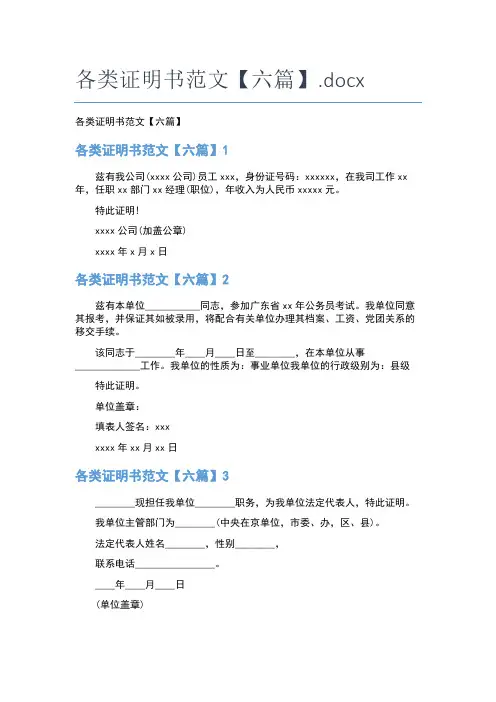 各类证明书范文【六篇】