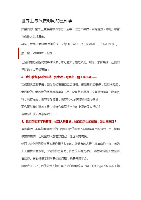 世界上最浪费时间的三件事 文档