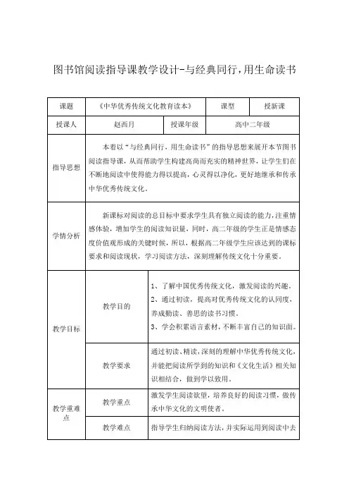 图书馆阅读指导课教学设计-与经典同行,用生命读书