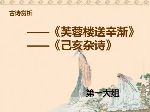 古诗词背诵 芙蓉楼送辛渐