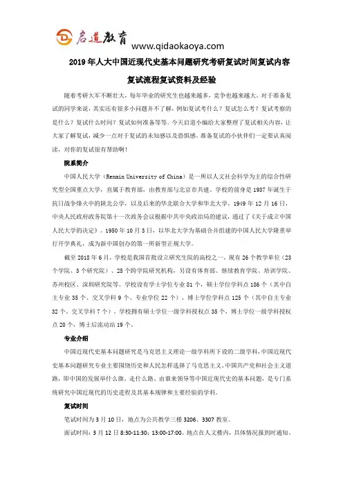 2019年人大中国近现代史基本问题研究考研复试时间复试内容复试流程复试资料及经验