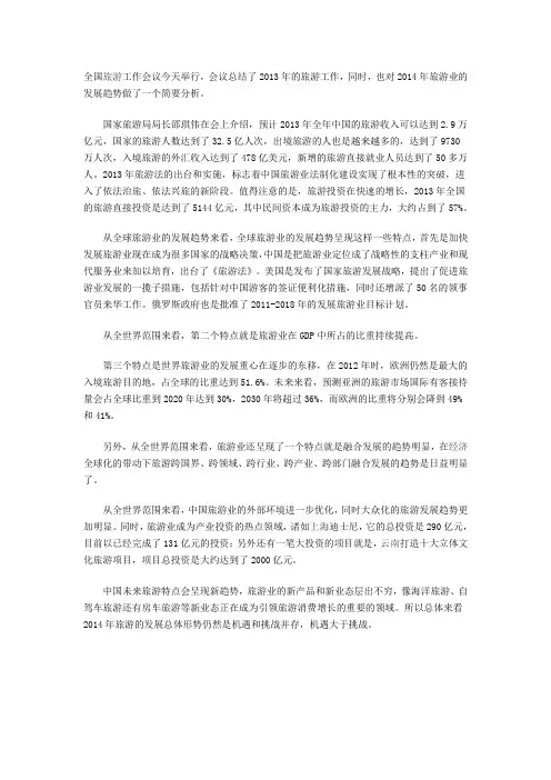 2015年我国旅游业发展趋势分析