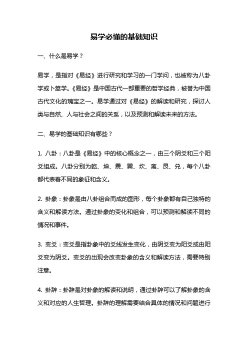 易学必懂的基础知识