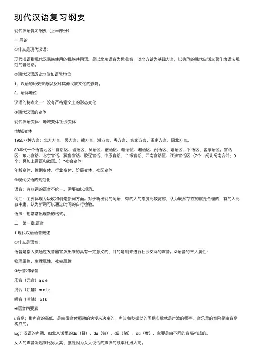 现代汉语复习纲要
