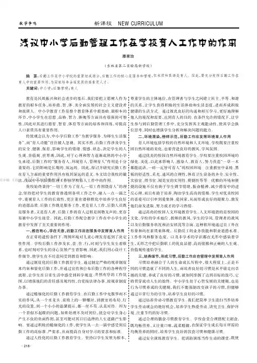 浅议中小学后勤管理工作在学校育人工作中的作用
