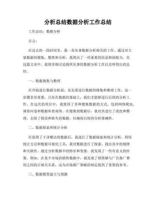 分析总结数据分析工作总结