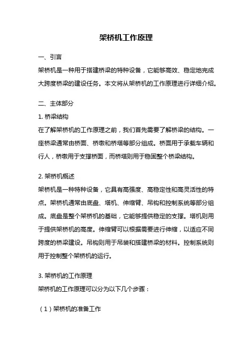 架桥机工作原理