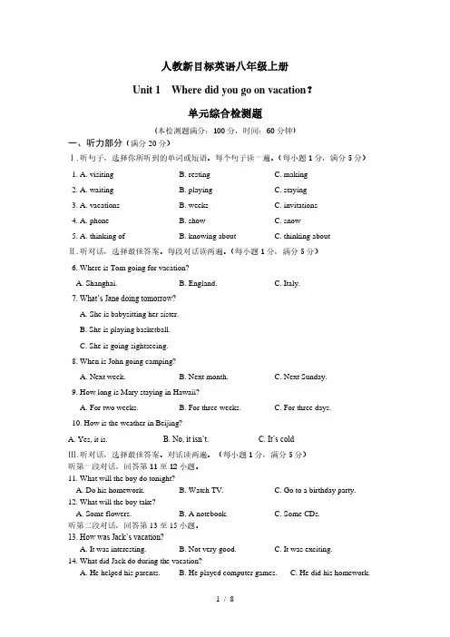 人教新目标英语八年级上册Unit1单元综合检测题(含答案)