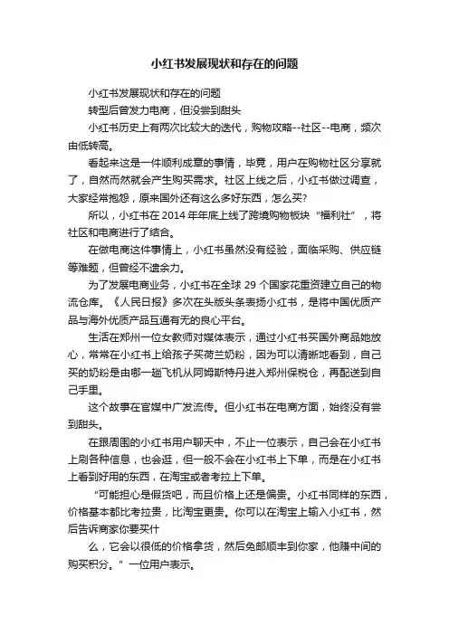 小红书发展现状和存在的问题