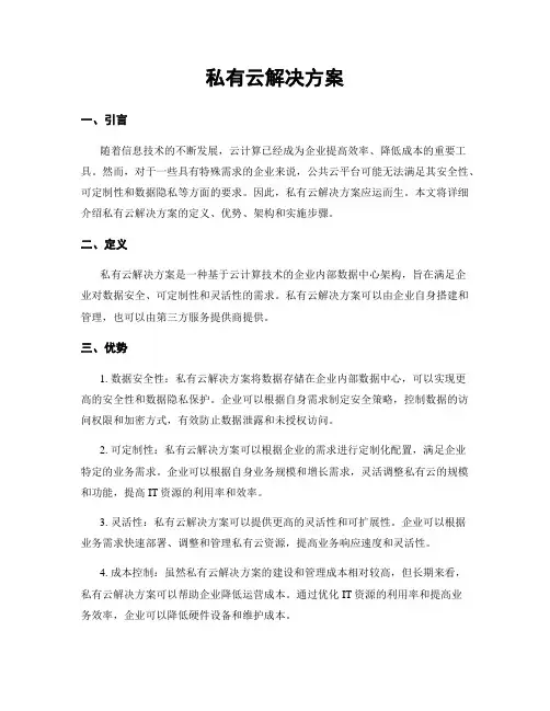 私有云解决方案