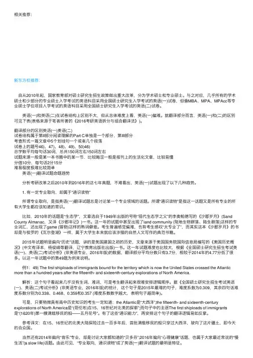 2017年考研英语一、二翻译命题趋势及备考策略