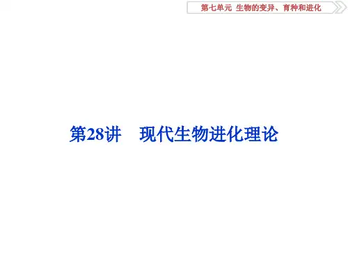 现代生物进化理论