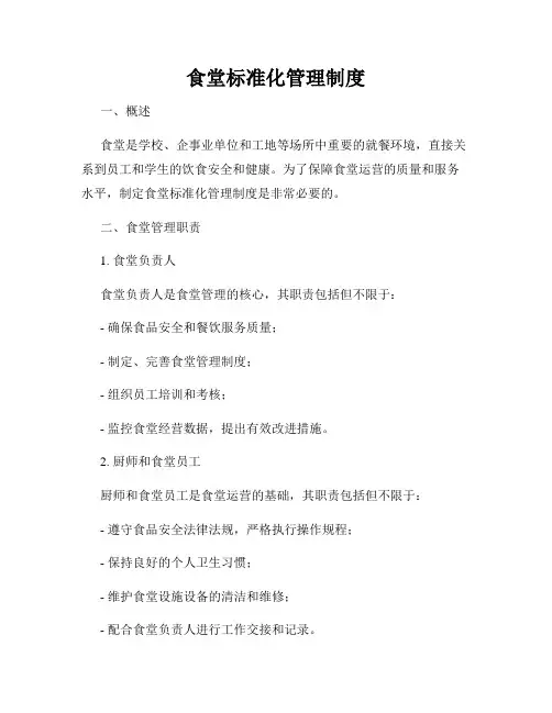 食堂标准化管理制度