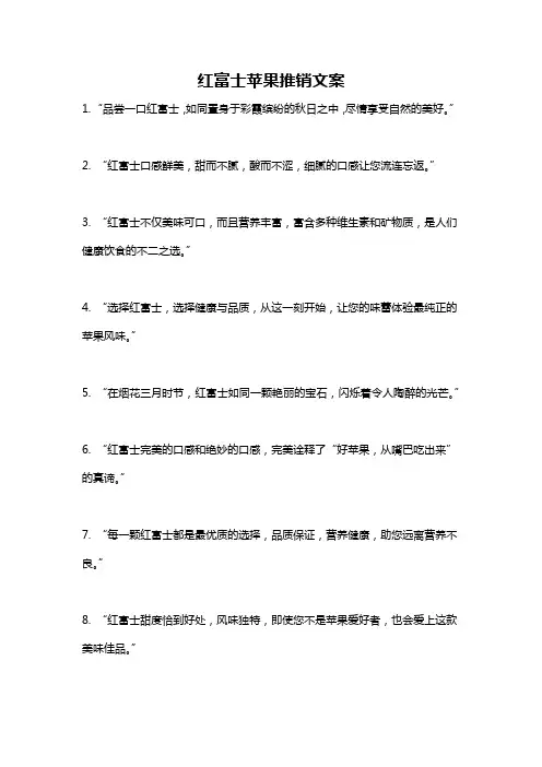 红富士苹果推销文案