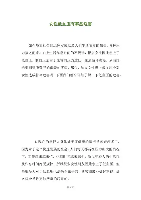 女性低血压有哪些危害