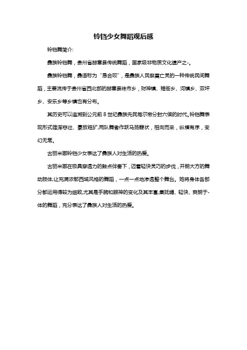 铃铛少女舞蹈观后感