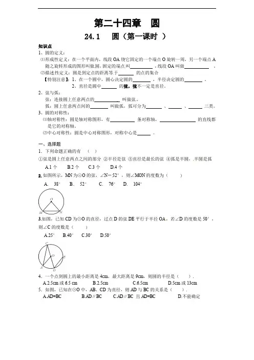 人教版九年级数学上册24.1 圆的基本性质(1)  同步练习 含答案