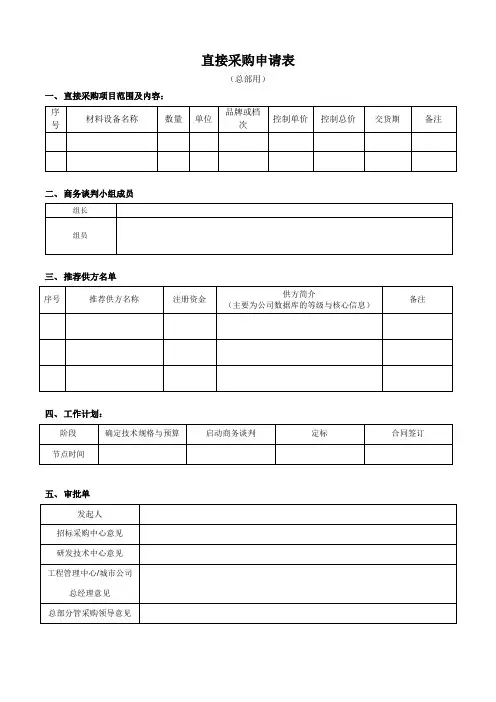 直接采购申请表