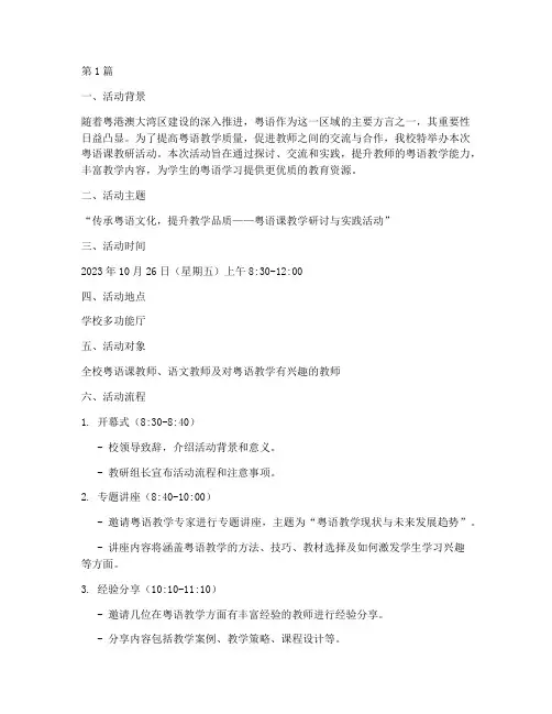 粤语课教研活动文案(3篇)