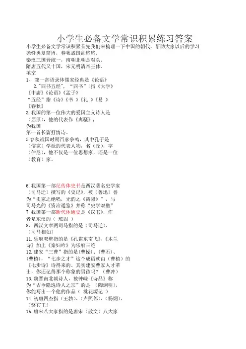 小学生必备文学常识积累及答案