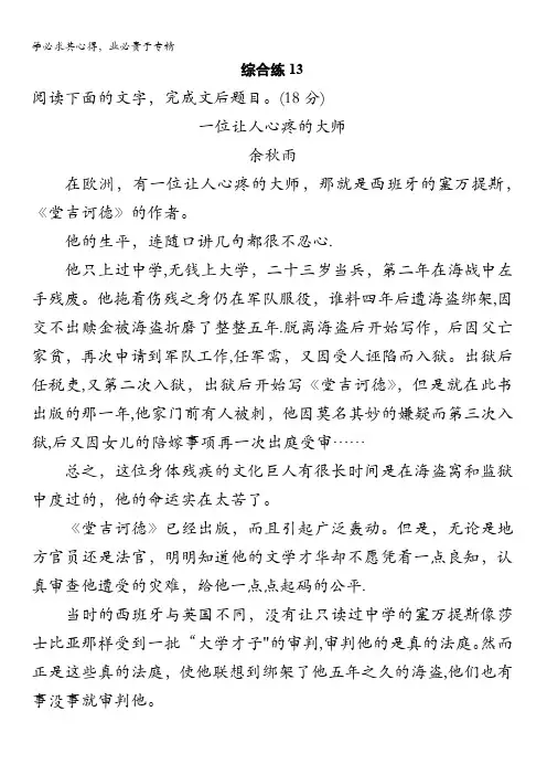 2016版高考语文(江苏专用版)二轮增分策略综合练13 含答案